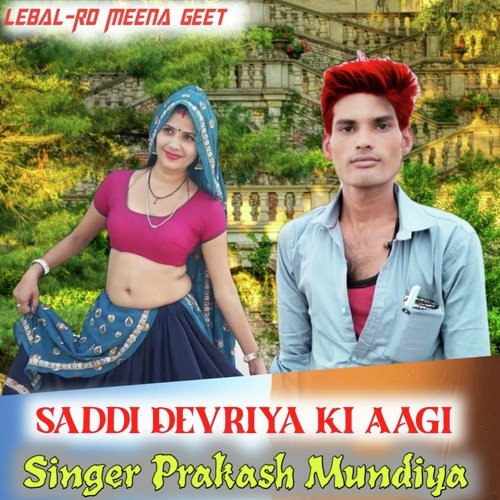 Sadi Devriya Ki Aagi