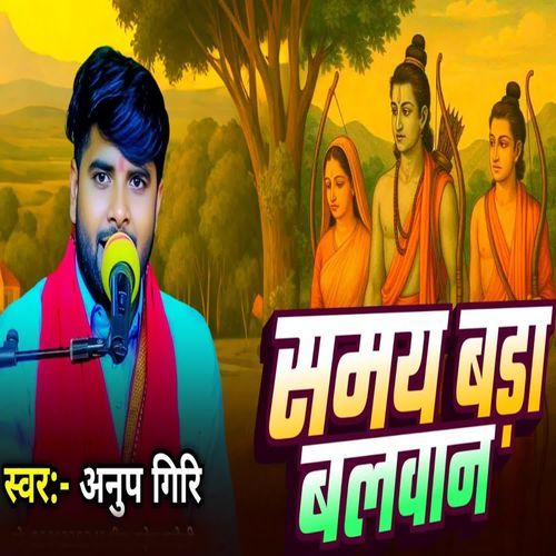 Samay Bada Balwan
