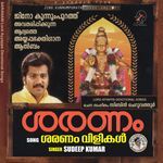 Saranam Vilikal (Saranam)