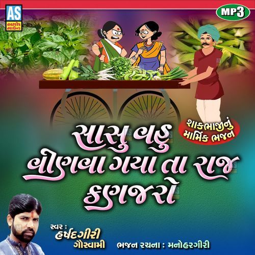 Sasu Vahu Vinva Gyata Raj Kanjro