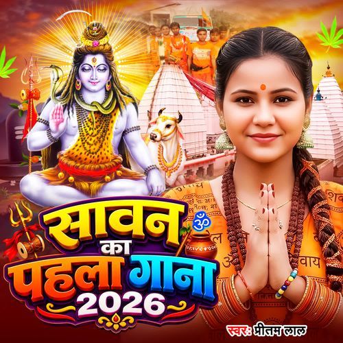 Sawan Ka Pahla Gana 2026