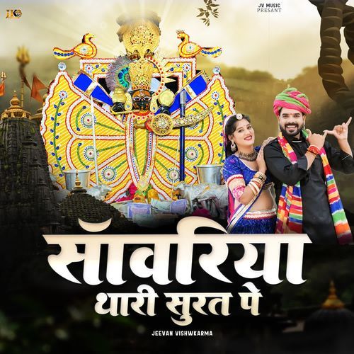 Sawariya Thari Surat Pe