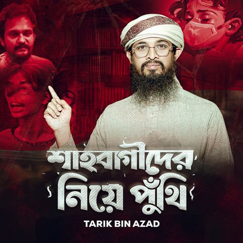 Shahbagider Niye Puthi