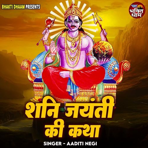 Shani Jayanti Ki Katha