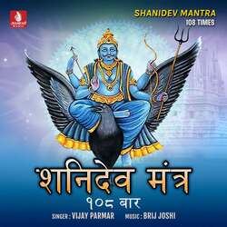 Shanidev Mantra - 108 Times-BTFcfhBqcWo