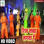 Shiv Saccha Lagta Hai
