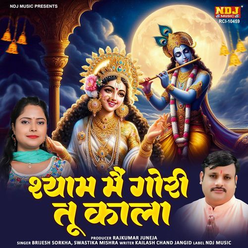 Shyam Main Gori Tu Kala