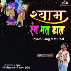 Shyam Rang Mat Daal-AwkPcitXTXA