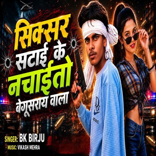Siksar Satai Ke Nachaito Begusarai Wala