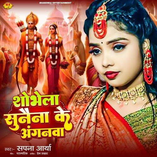 Sobhela Sunaina Ke Anganwa