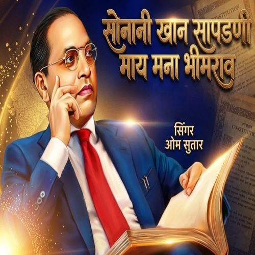 Sonani Khan Sapadani May Mana Bhimrav