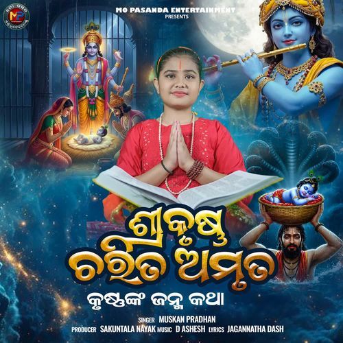 Sri Krushna Charita Ambruta