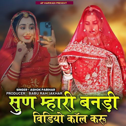 Sun Mhari Banadi Video Call Karu