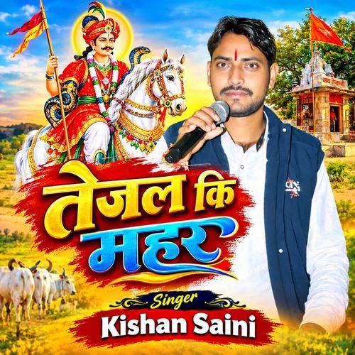 Tejal Ki Maher