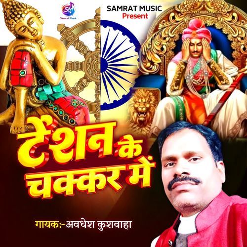 Tension Ke Chakkar Me