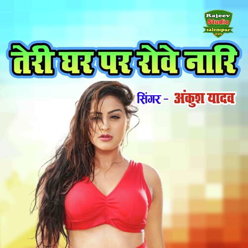 Teri Ghar Par Rove Naari