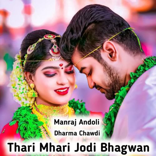 Thari Mhari Jodi Bhagwan