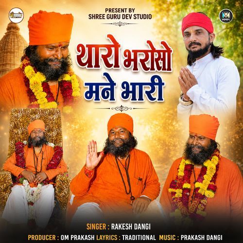 Tharo Bharoso Mane Bhari