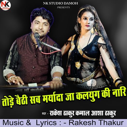Tode Baithi Sab Maryada Ja Kalyug Ki Nari