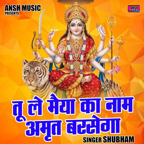 Tu Le Maiya Ka Naam Amrt Barsega