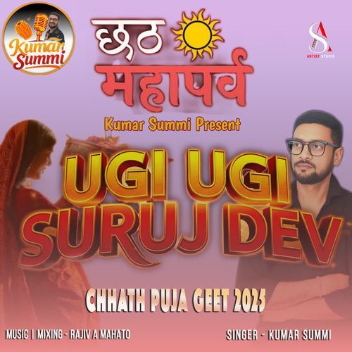 Ugi Ugi Suruj Dev