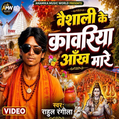 Vaishali Ke Kanvariya Ankh Mare