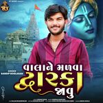 Vala Ne Malva Dwarka Javu