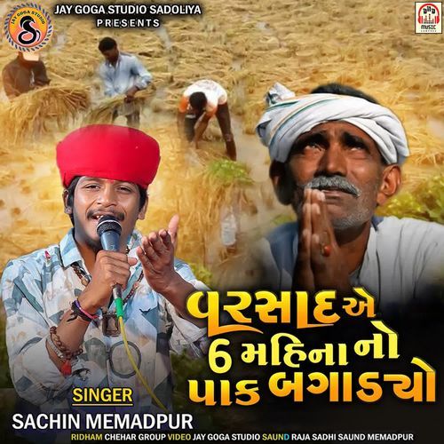 Varsad Ae 6 Mahina No Pak Bagadyo Pt.1