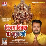 Vijay Diwas 10 June Ko