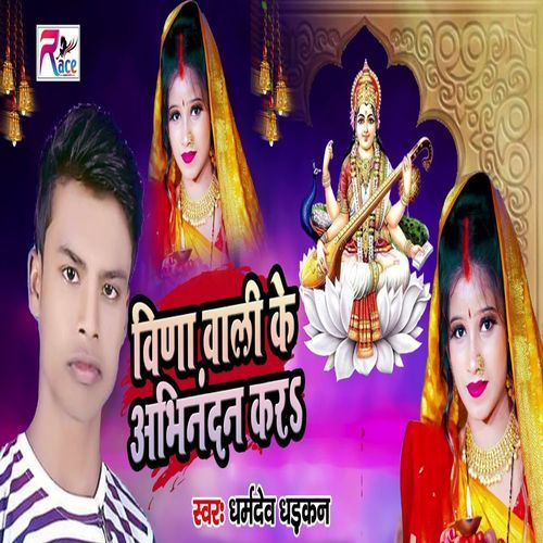 Vina Wali Ke Abhinandan Kar cover art