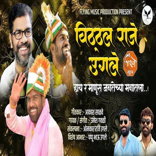 Vitthal Raje Ugale Hay Ra Manus Jantechya Manatla