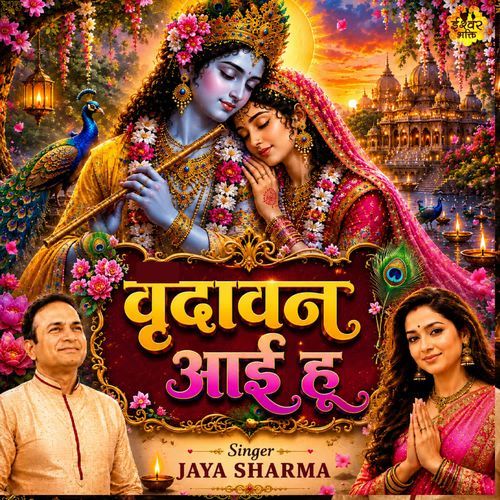 Vrindavan Aayi Hu