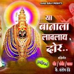 Ya Banala Lavlaya Dor