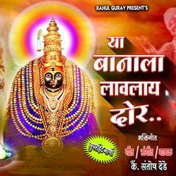 Ya Banala Lavlaya Dor