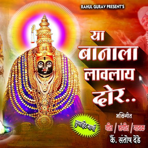 Ya Banala Lavlaya Dor