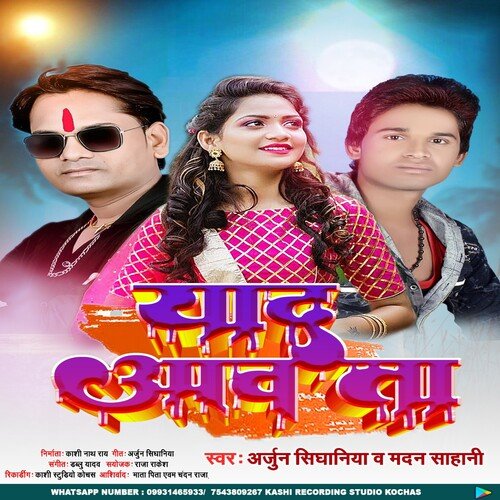 Yaad Aawta Ye Jaan (Bhojpuri Song 2022)