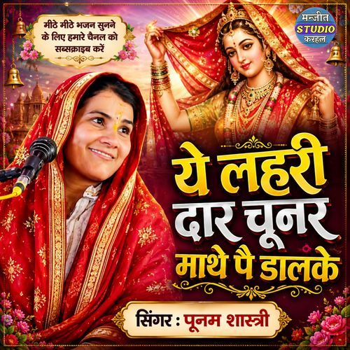Ye Lhridar Chunar Mathe Pe Dalke