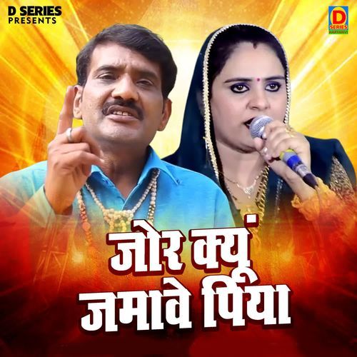 Zor Kyun Jamave Piya