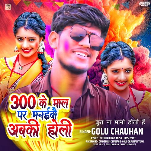 300 Ke Maal Par Manaibau Abki Holi