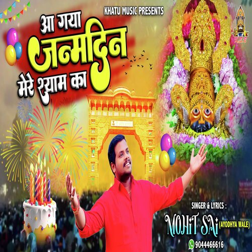 Aa Gaya Janamdin Mere Shyam Ka