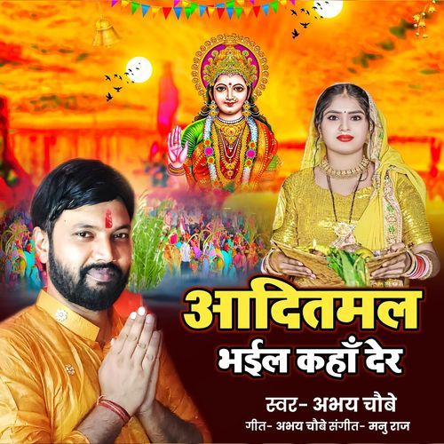 Aaditmal Bhail Kaha Der