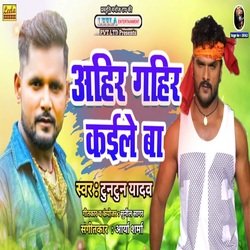 AAHIR GAHIR KAILE BA (bhojpuri)-KD0gCDMEGn4