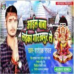 Aail Baba Laika Gorakhpur Se