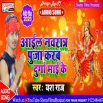 Aail Navratra Puja Kara Durga Mai Ke