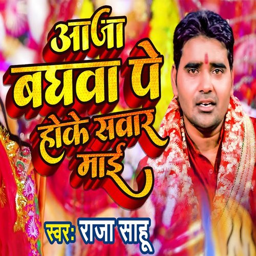 Aaja Baghwa Pe Hoke Sawar Mai