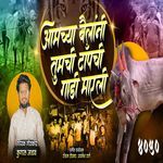 Aamcha Bailani Tumchi Topchi Gadi Marli