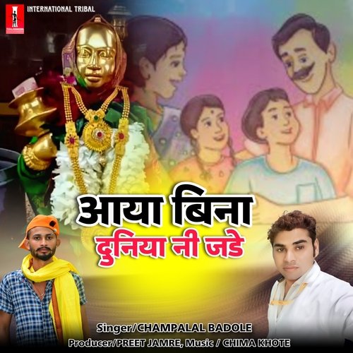 Aaya Bina Duniya Ni Jade