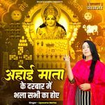 Ahoi Mata Ke Darbar Mein Bhala Sabhi Ka Hoye