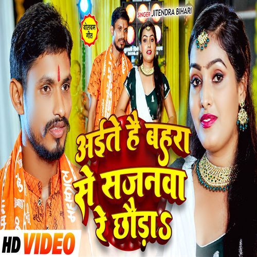 Aite Hai Bahra Se Sajanma Re Chhauda