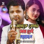 Amake Tomar Ar Nei Proyojon